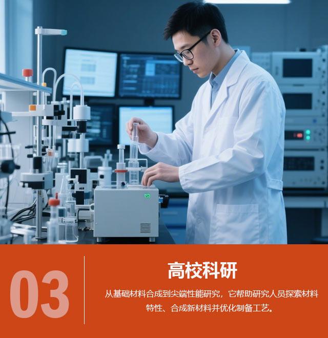 高校科研